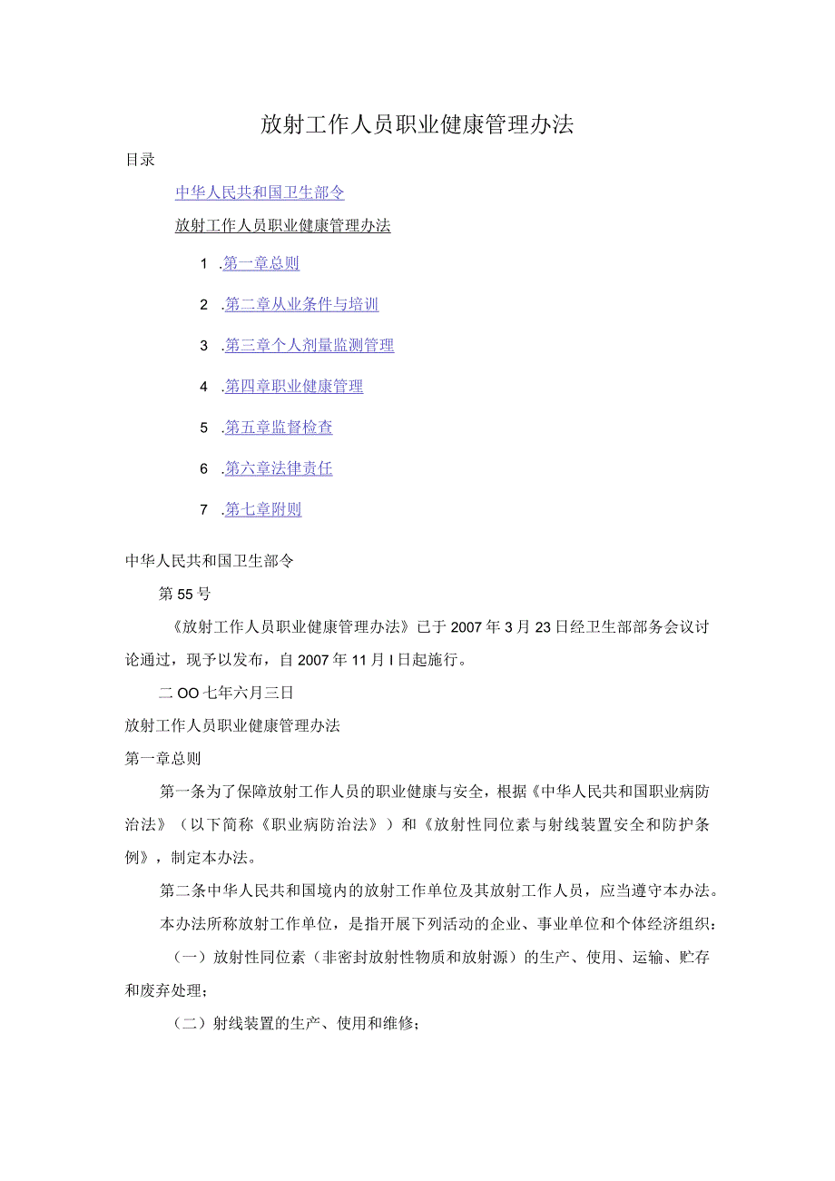 放射工作人员职业健康管理办法（卫生部55号令）.docx_第1页