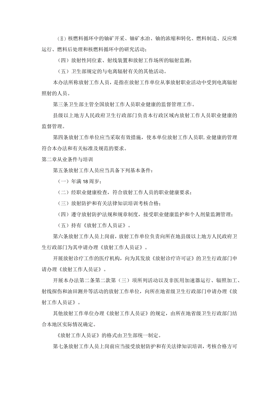 放射工作人员职业健康管理办法（卫生部55号令）.docx_第2页