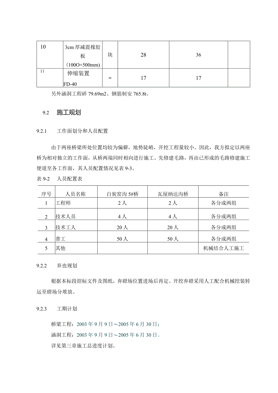 牦牛山第8章桥梁工程.docx_第2页