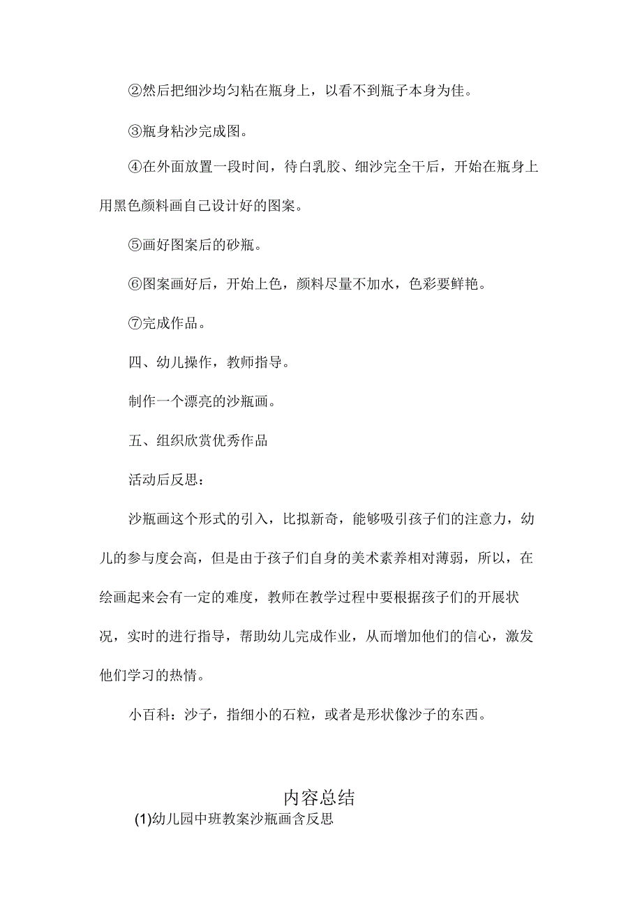 最新整理幼儿园中班教案《沙瓶画》含反思.docx_第3页