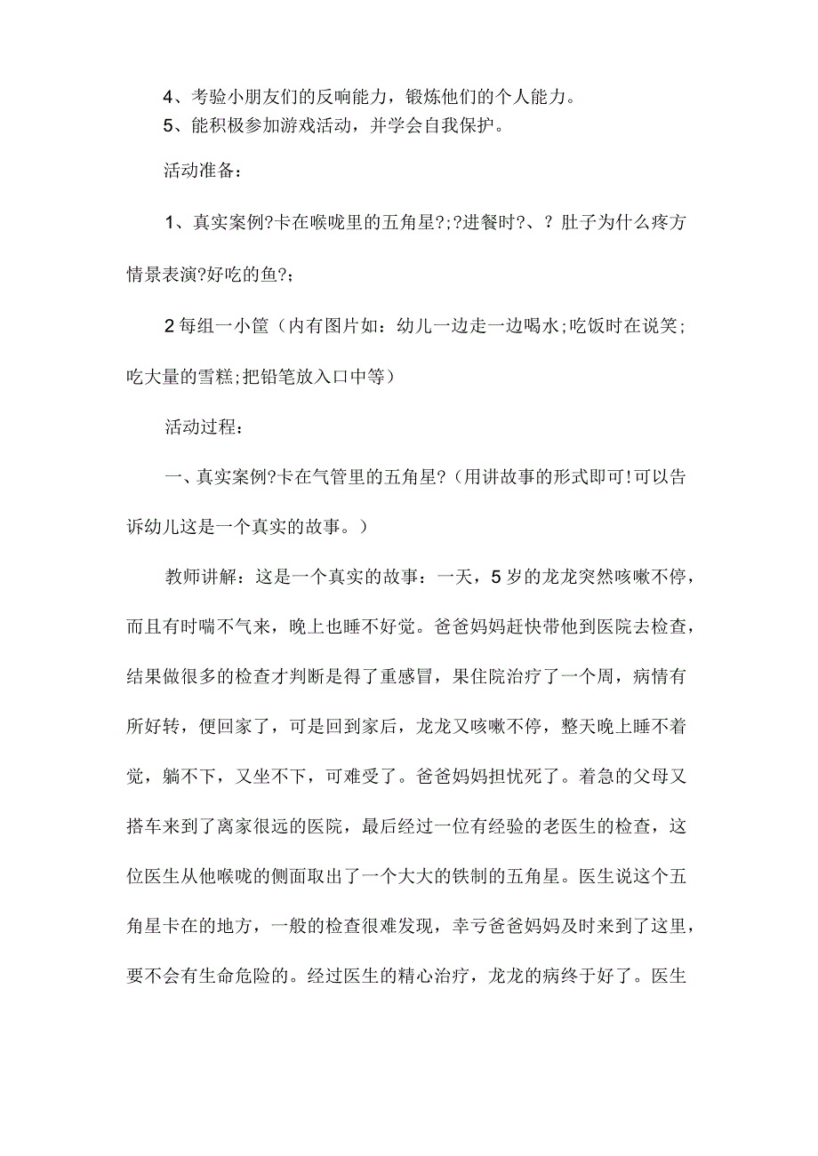 最新整理幼儿园中班上学期安全教案《不乱吃东西》含反思.docx_第2页