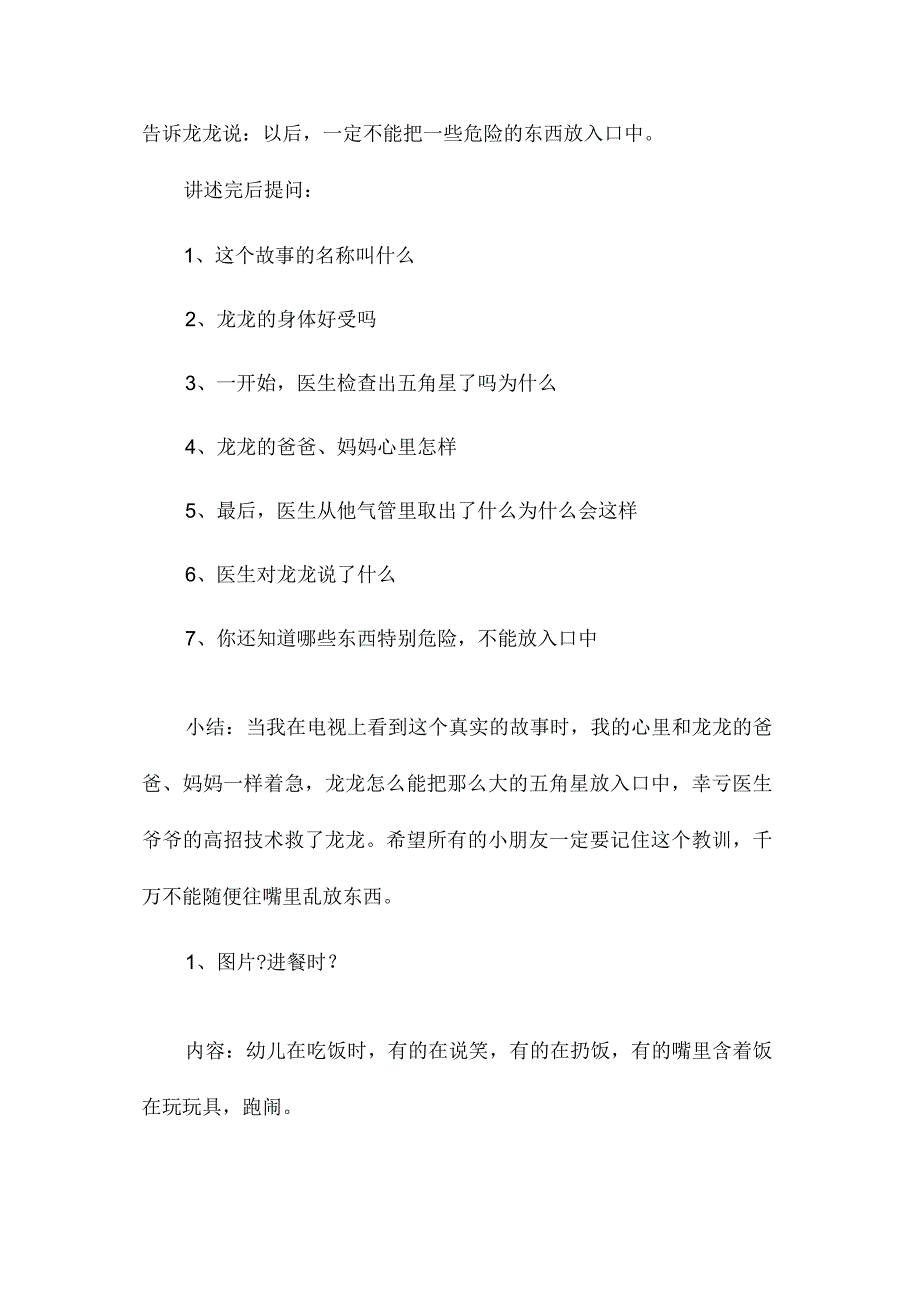 最新整理幼儿园中班上学期安全教案《不乱吃东西》含反思.docx_第3页