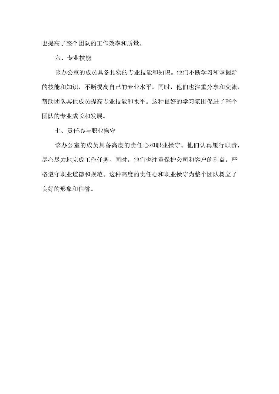 办公室先进总结.docx_第2页