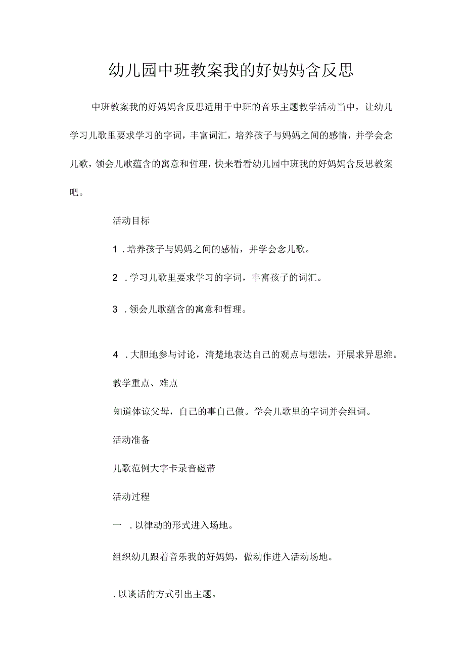 最新整理幼儿园中班教案《我的好妈妈》含反思.docx_第1页