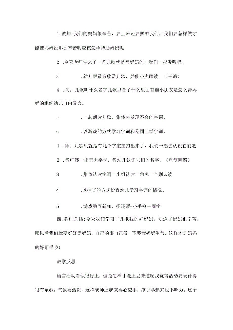 最新整理幼儿园中班教案《我的好妈妈》含反思.docx_第2页