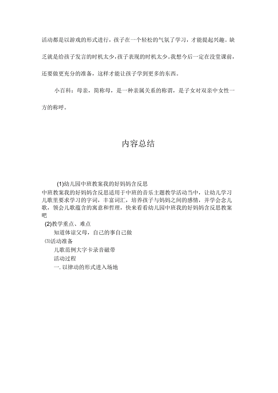 最新整理幼儿园中班教案《我的好妈妈》含反思.docx_第3页