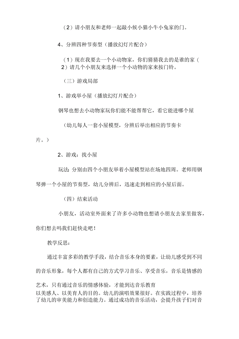 最新整理幼儿园中班上学期音乐教案《有趣的节奏小屋》含反思.docx_第3页