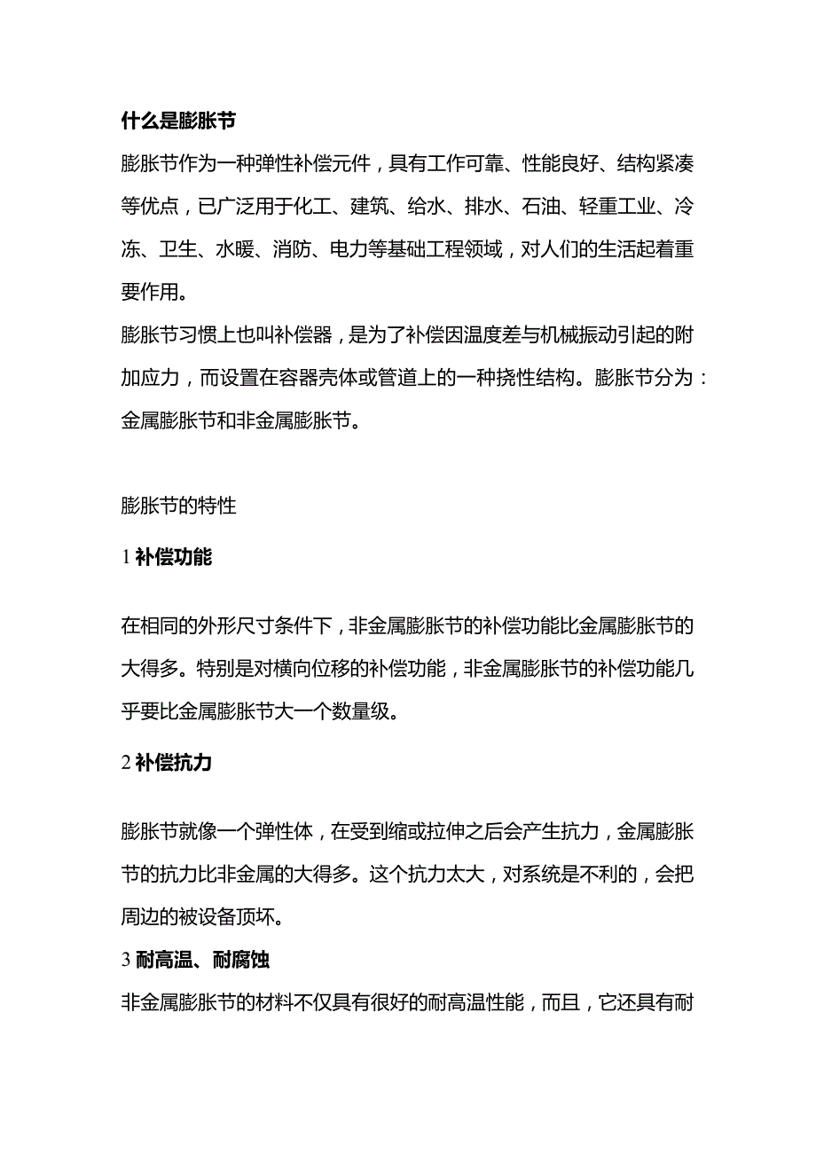 技能培训资料之膨胀节的基础知识.docx_第1页