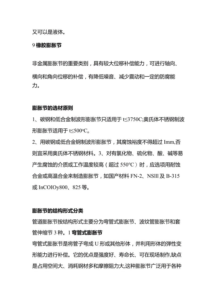 技能培训资料之膨胀节的基础知识.docx_第3页