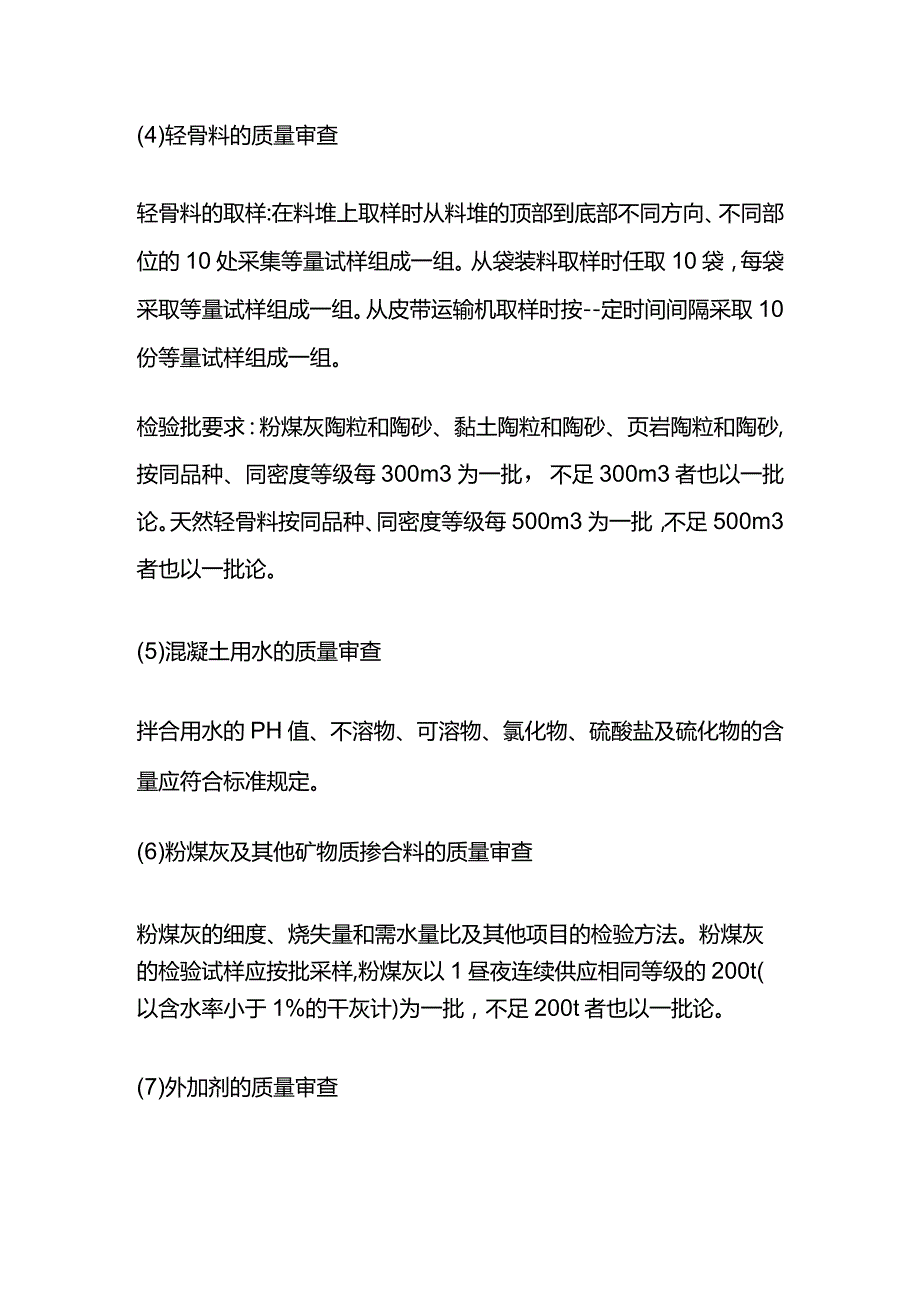 施工过程的质量控制混凝土制备质量控制全套.docx_第3页