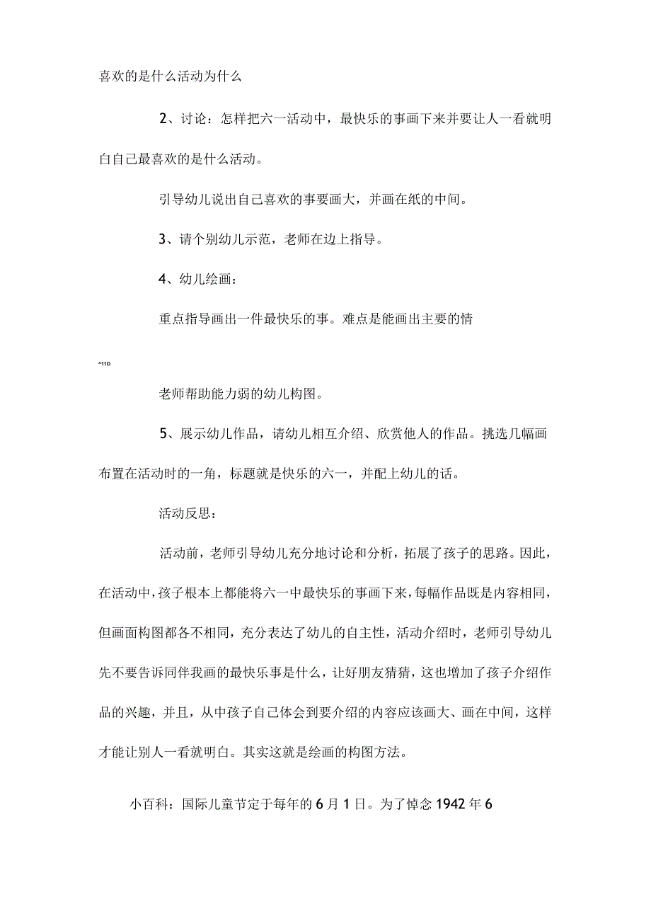 最新整理幼儿园中班美术教案《愉快的六一》含反思.docx_第2页