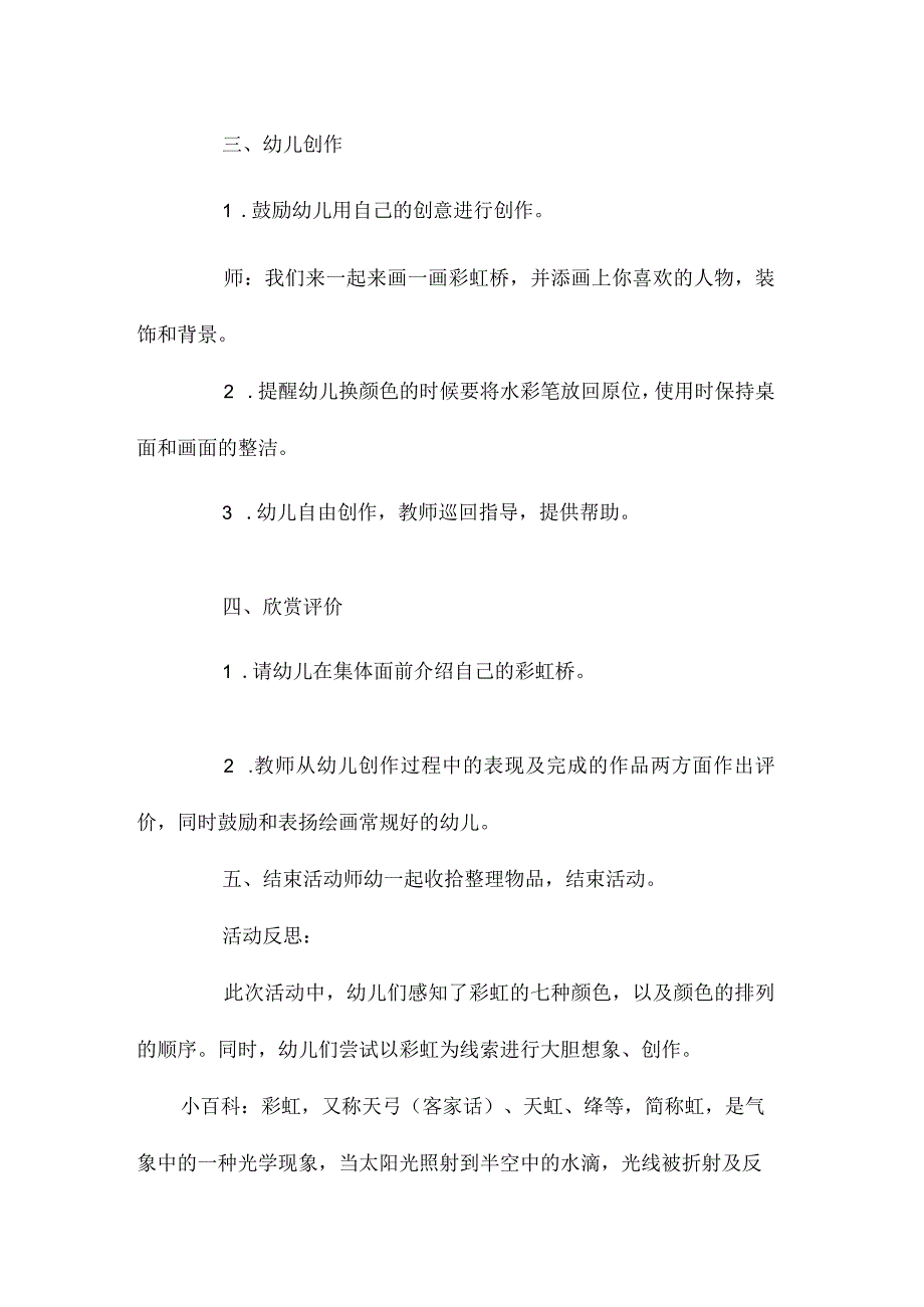 最新整理幼儿园中班教案《彩虹桥》含反思.docx_第3页