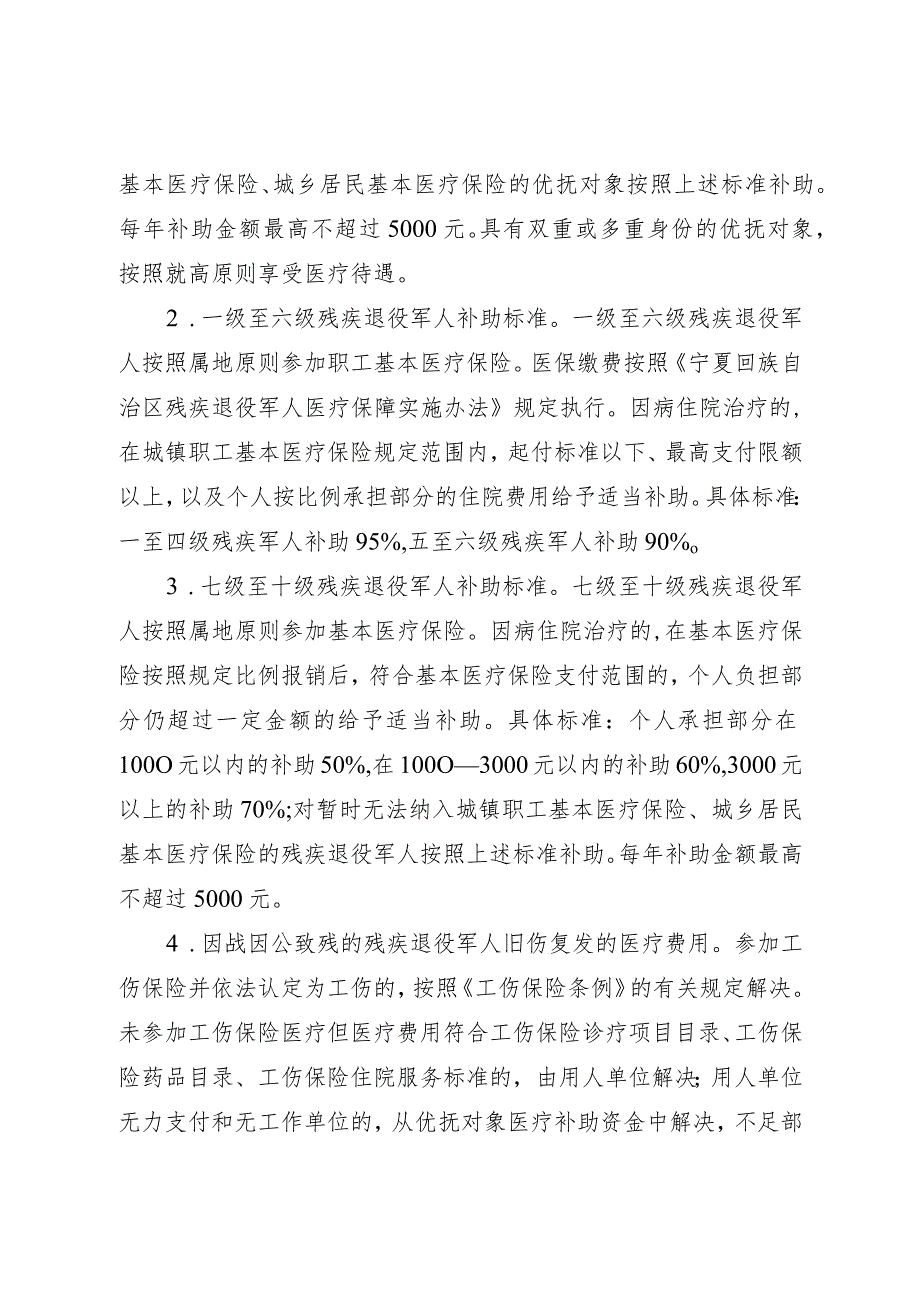 优抚对象和残疾退役军人医疗补助“一站式”服务工作实施方案（征求意见稿）.docx_第3页