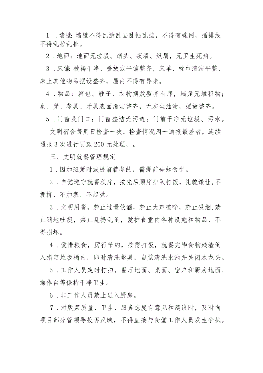 古城项目部文明生活管理办法.docx_第2页