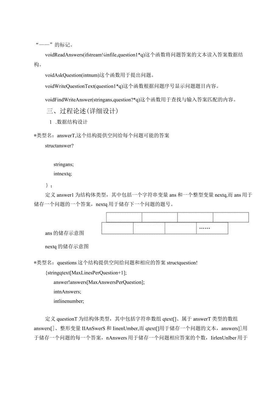 《C++程序设计》课程设计--基于记录的应用程序设计.docx_第2页