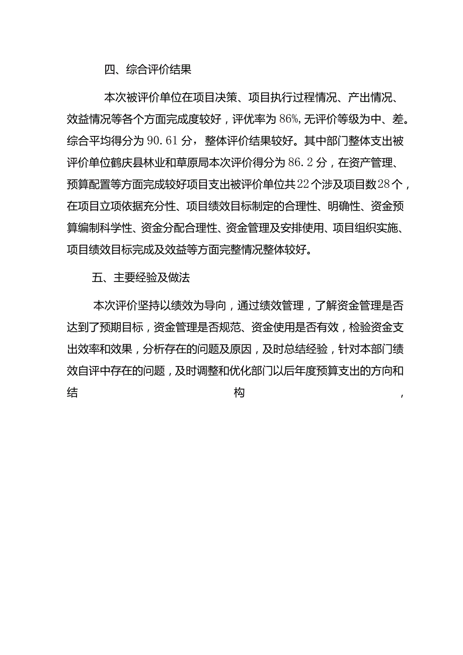 鹤庆县2022年预算支出财政绩效评价A包综合报告.docx_第3页