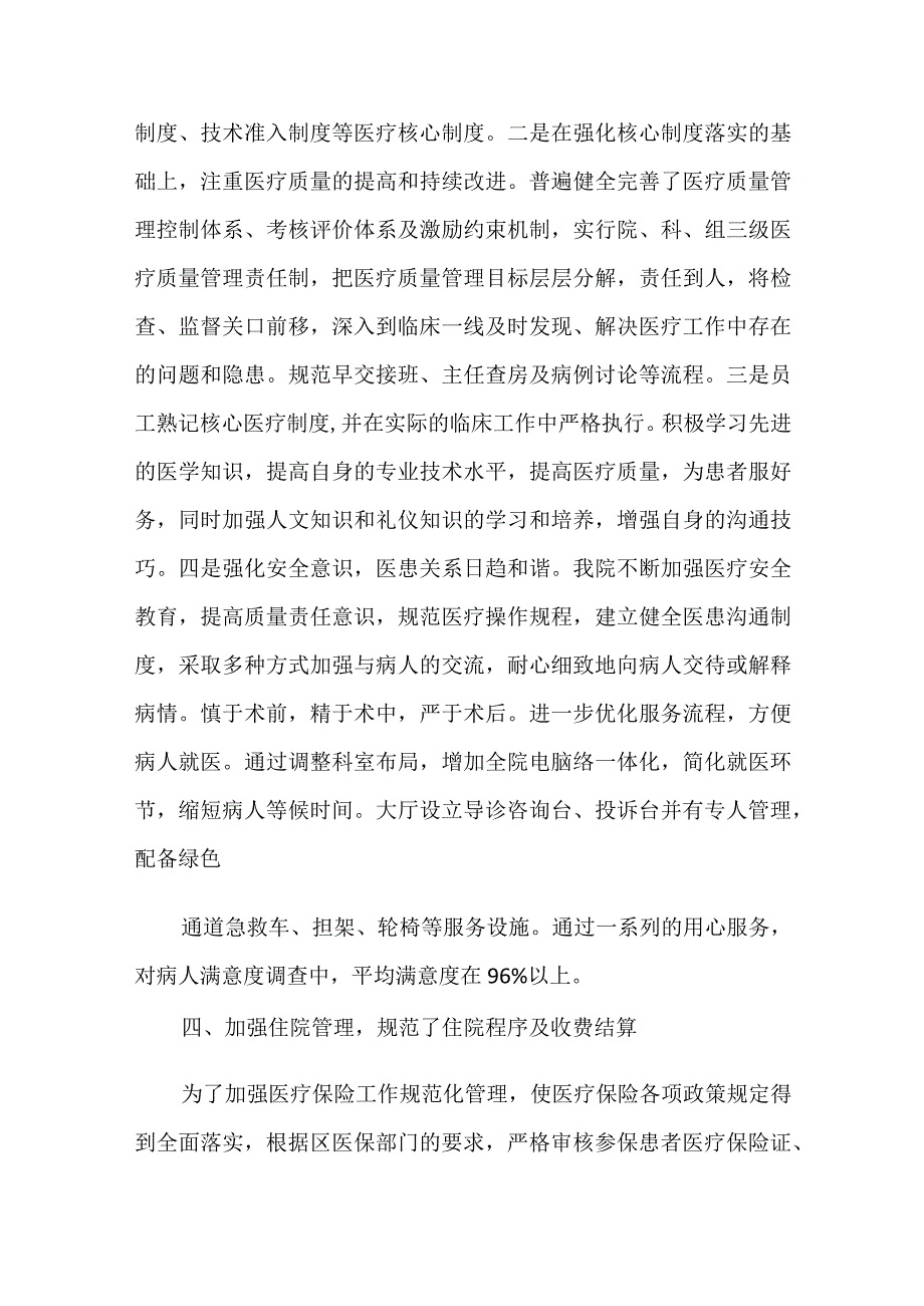 定点医疗机构自查报告.docx_第3页