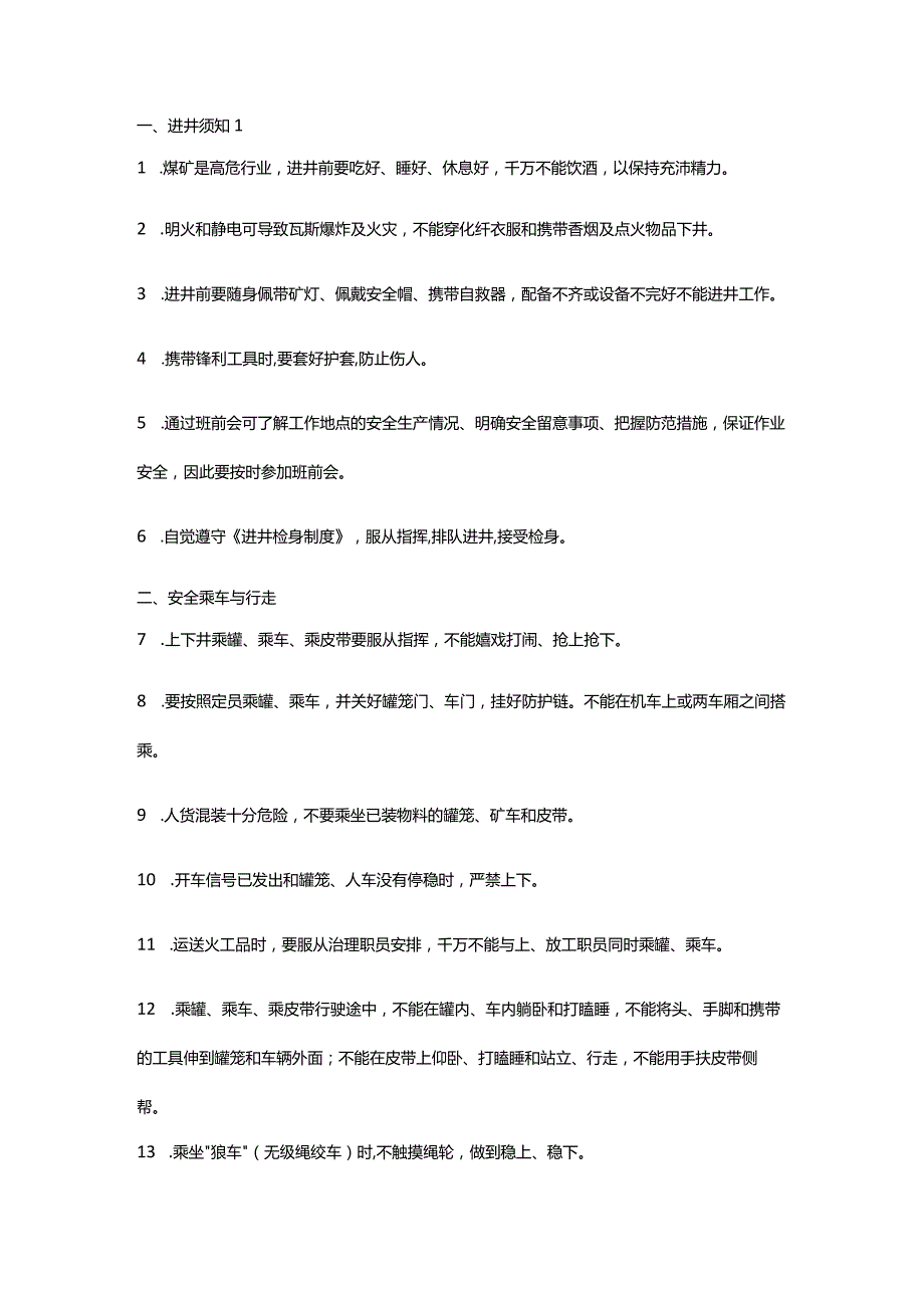 技能培训资料：员工井下安全常识.docx_第1页