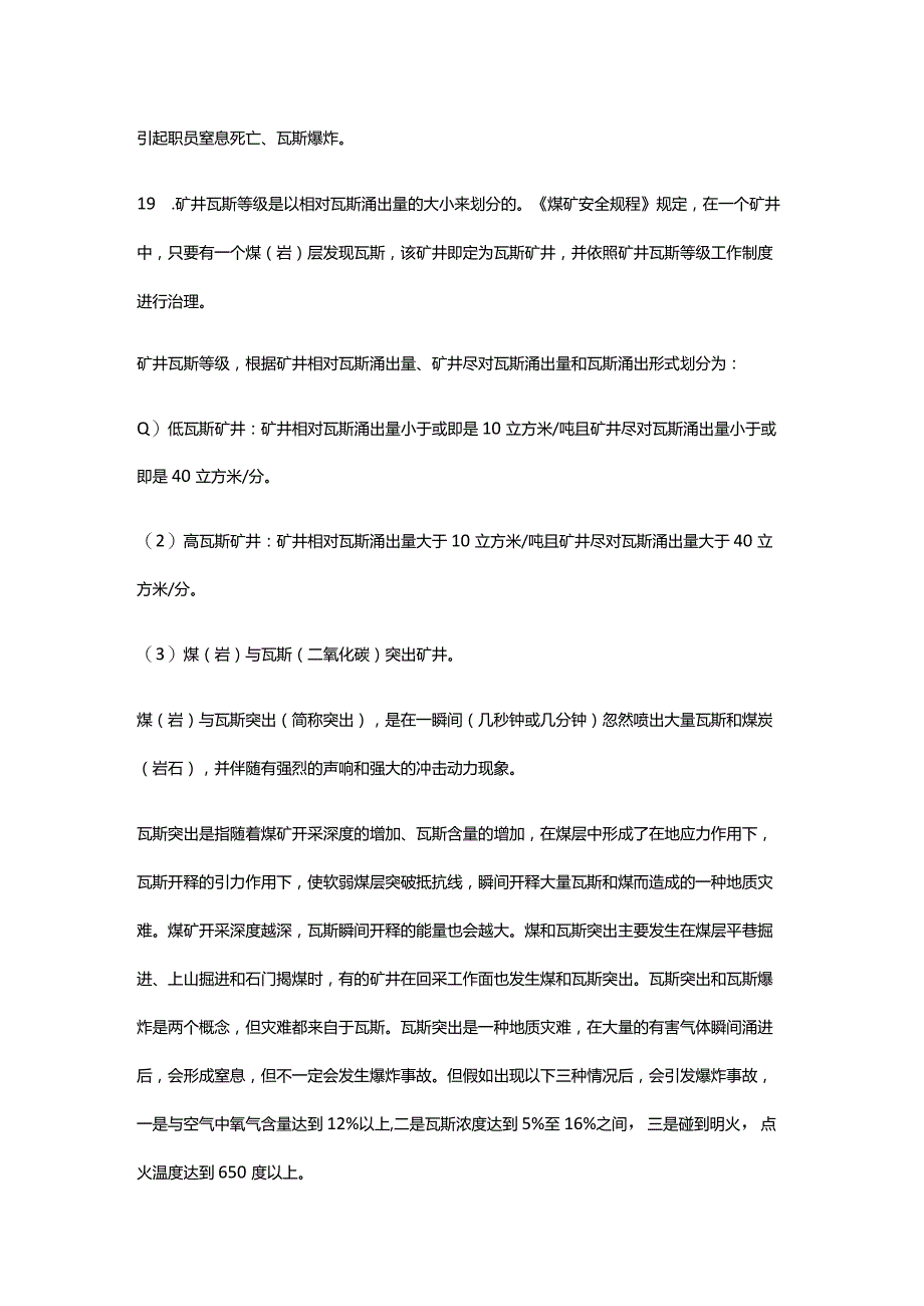 技能培训资料：员工井下安全常识.docx_第3页