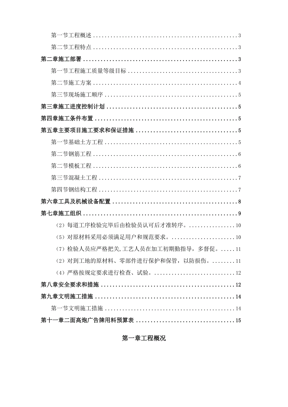 某高炮立柱广告牌施工方案.docx_第2页