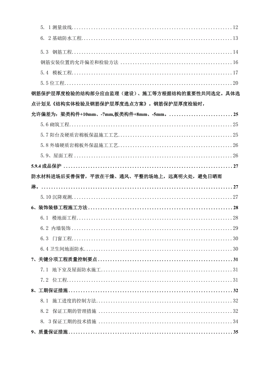 XXXXXX住宅楼项目施工组织设计.docx_第3页