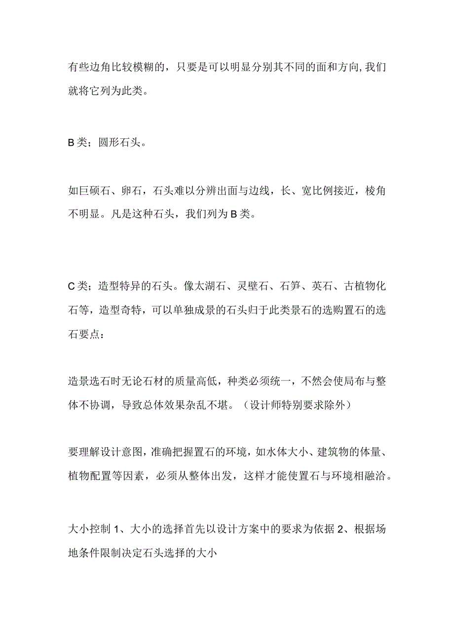 景观置石手册全套.docx_第2页