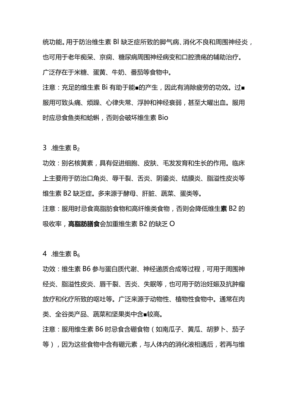 维生素服用注意事项.docx_第2页