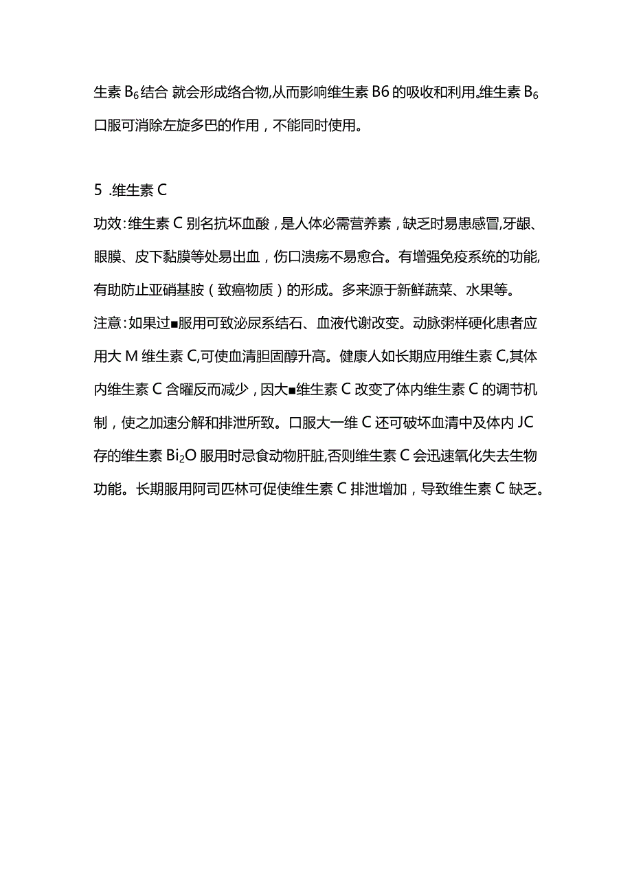 维生素服用注意事项.docx_第3页