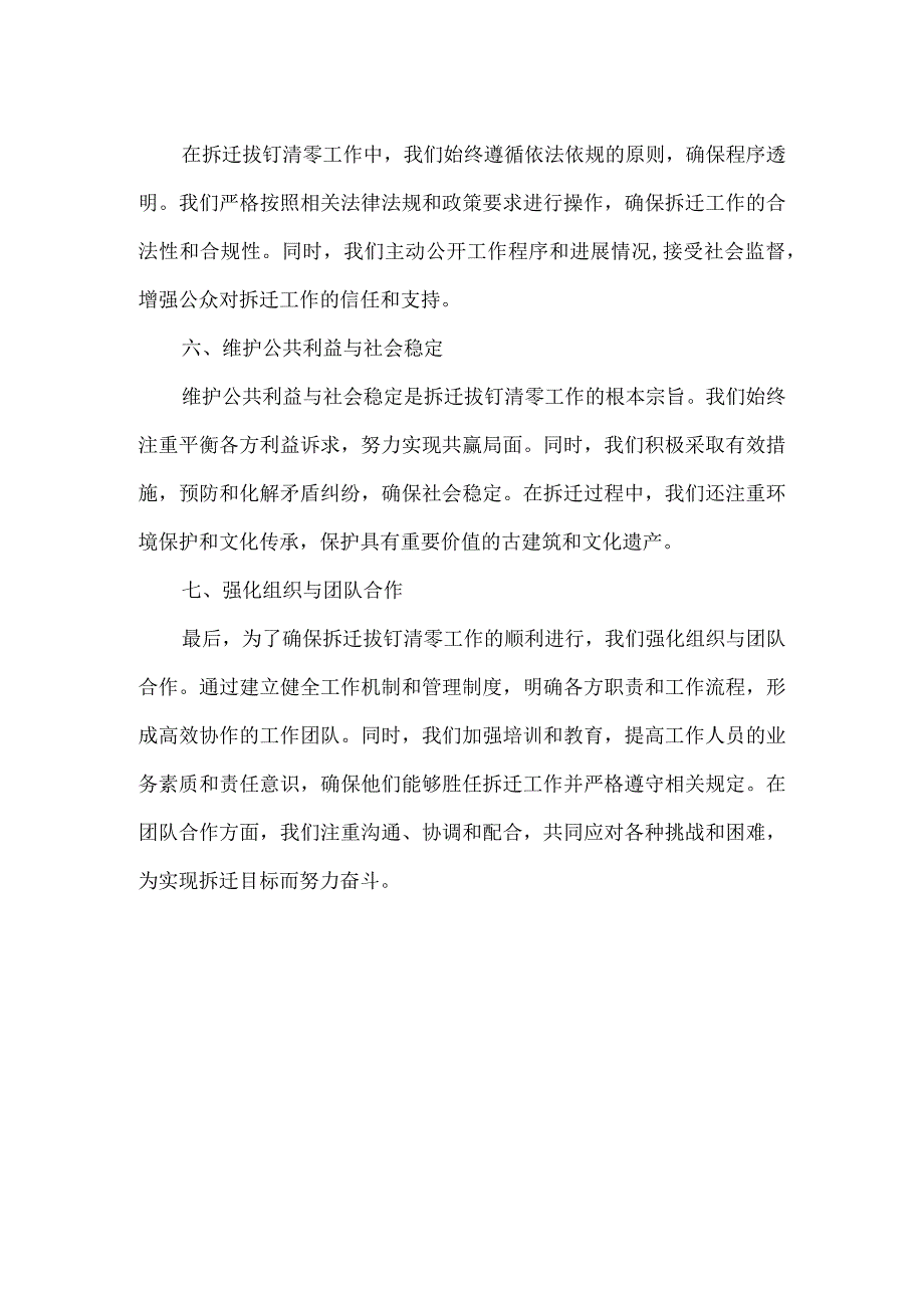 拆迁拔钉清零主要事迹.docx_第2页