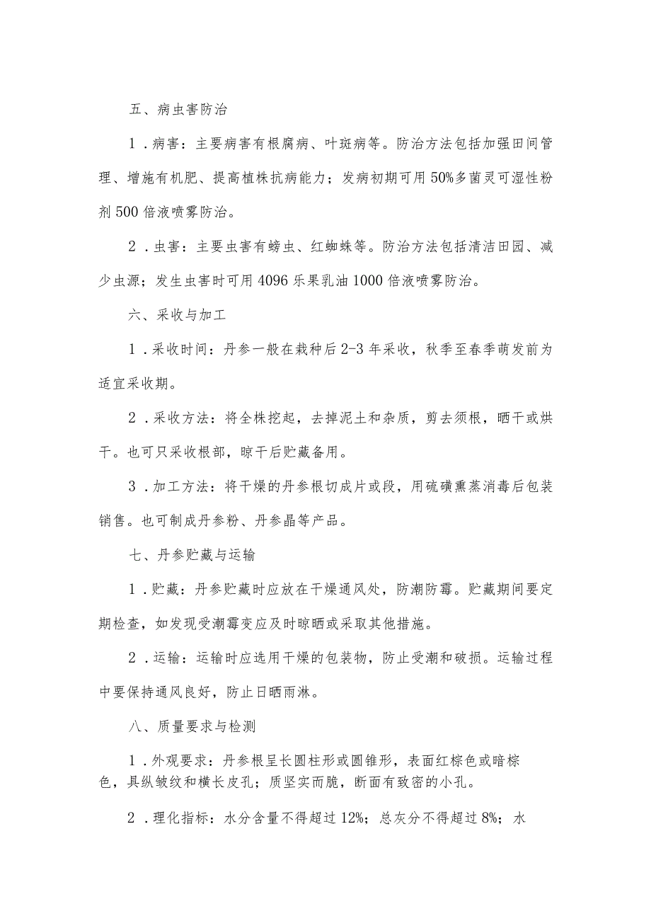 丹参直播栽培技术规程.docx_第2页