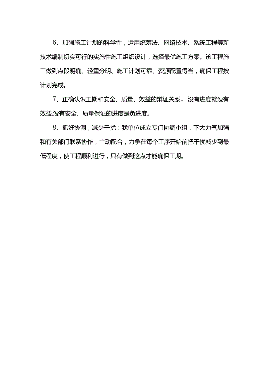 工期保证措施(精品).docx_第2页