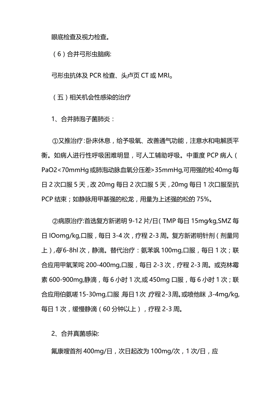 艾滋病机会性感染治疗临床路径全套.docx_第3页