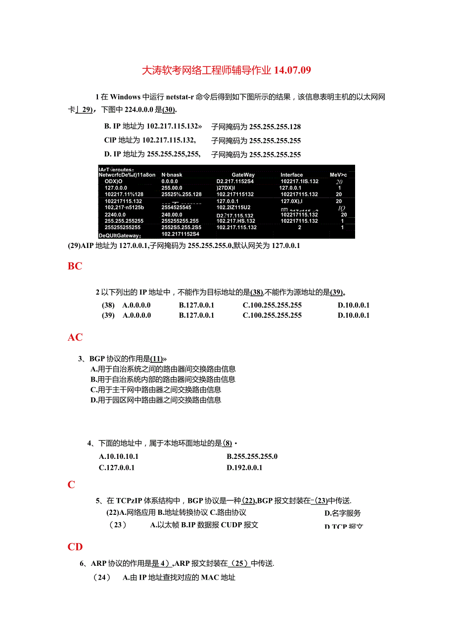 07第五章辅导作业（二期班）(14.08.04).docx_第1页