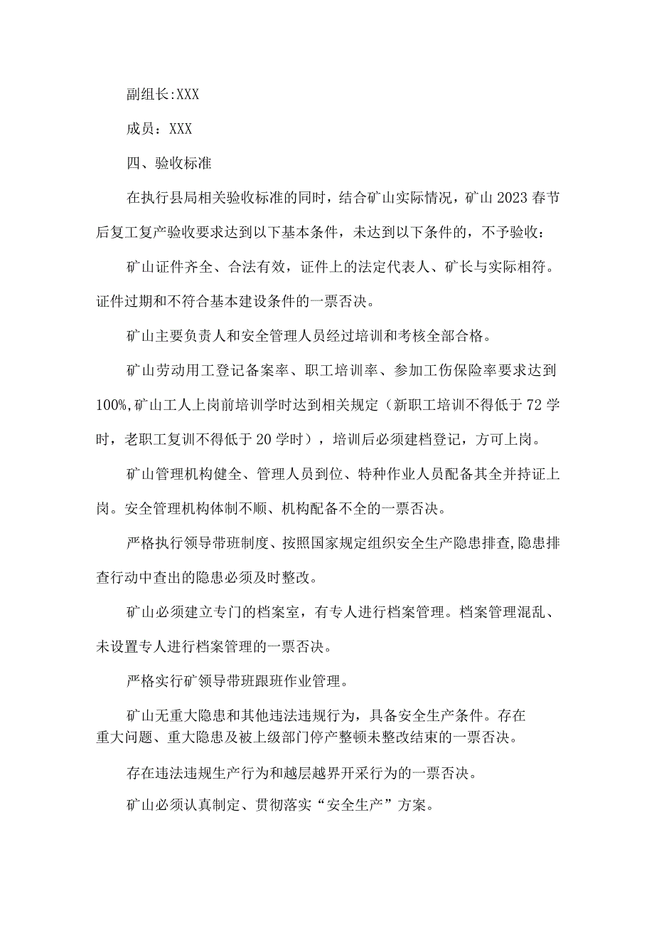 2024年建筑施工项目《春节节后》复工复产方案.docx_第2页