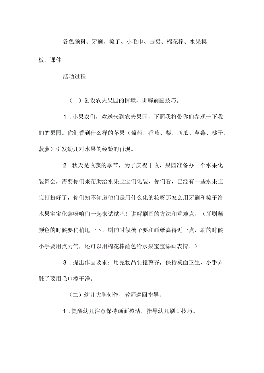 最新整理幼儿园中班美术优质课教案《刷画好吃的水果》含反思.docx_第2页