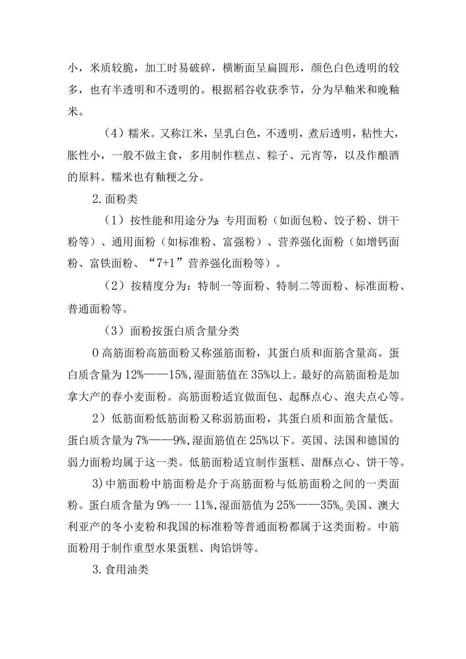 粮油采购方案.docx_第3页