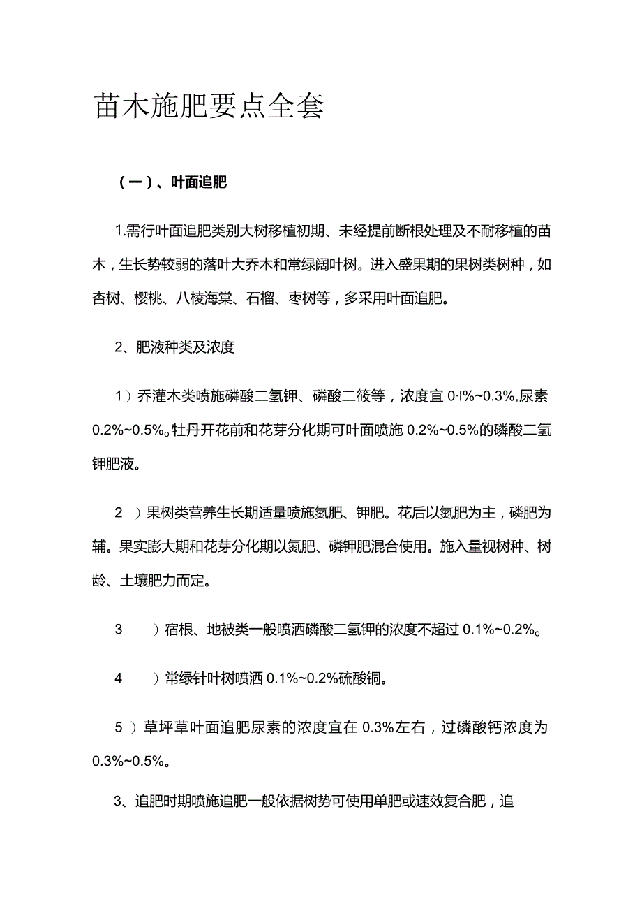 苗木施肥要点全套.docx_第1页