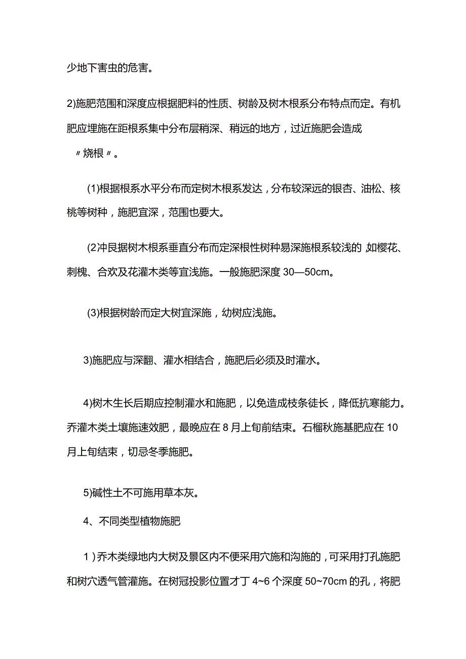 苗木施肥要点全套.docx_第3页