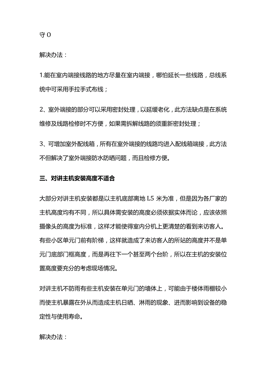 智慧小区弱电常见问题解决方案全套.docx_第2页