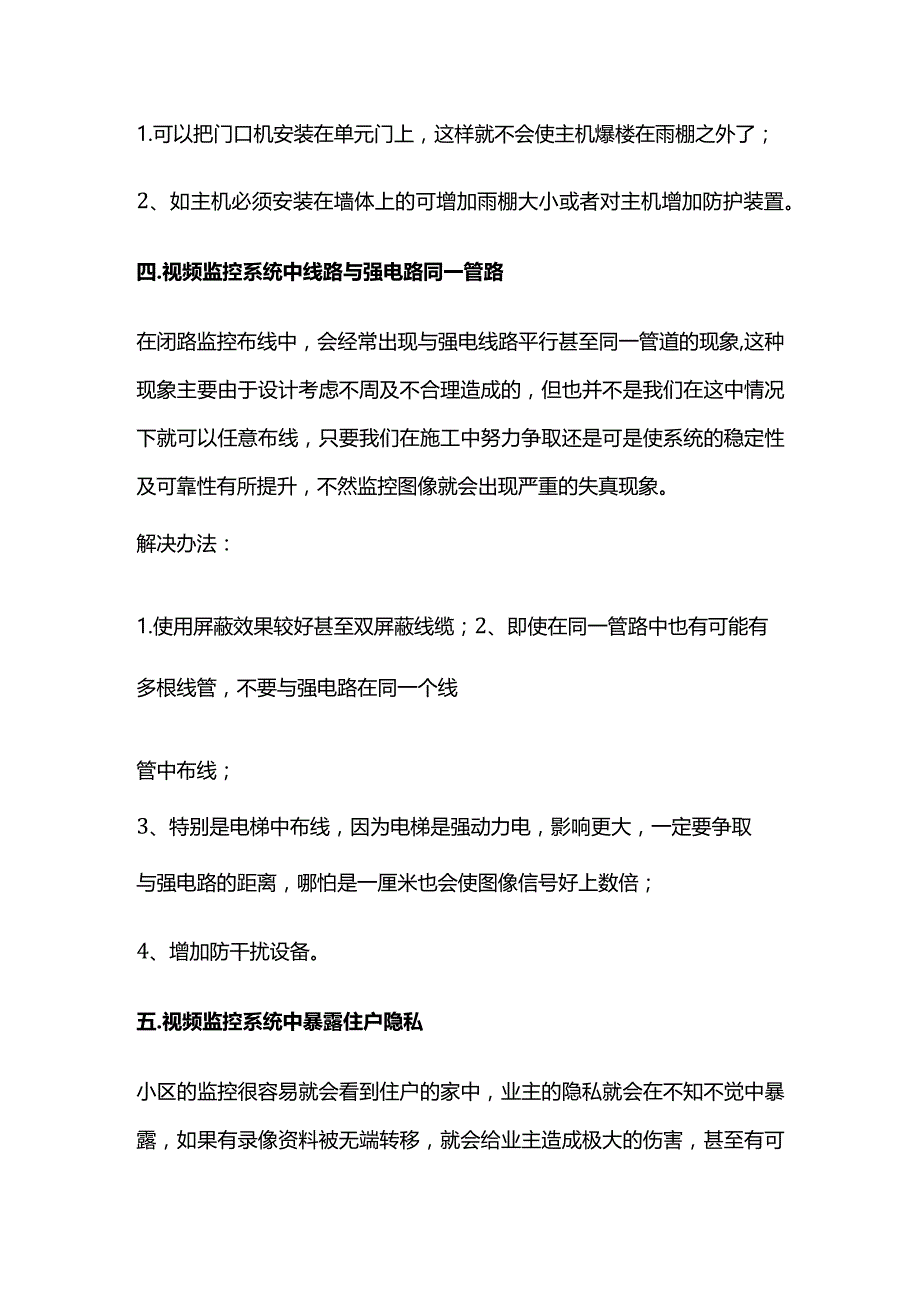 智慧小区弱电常见问题解决方案全套.docx_第3页