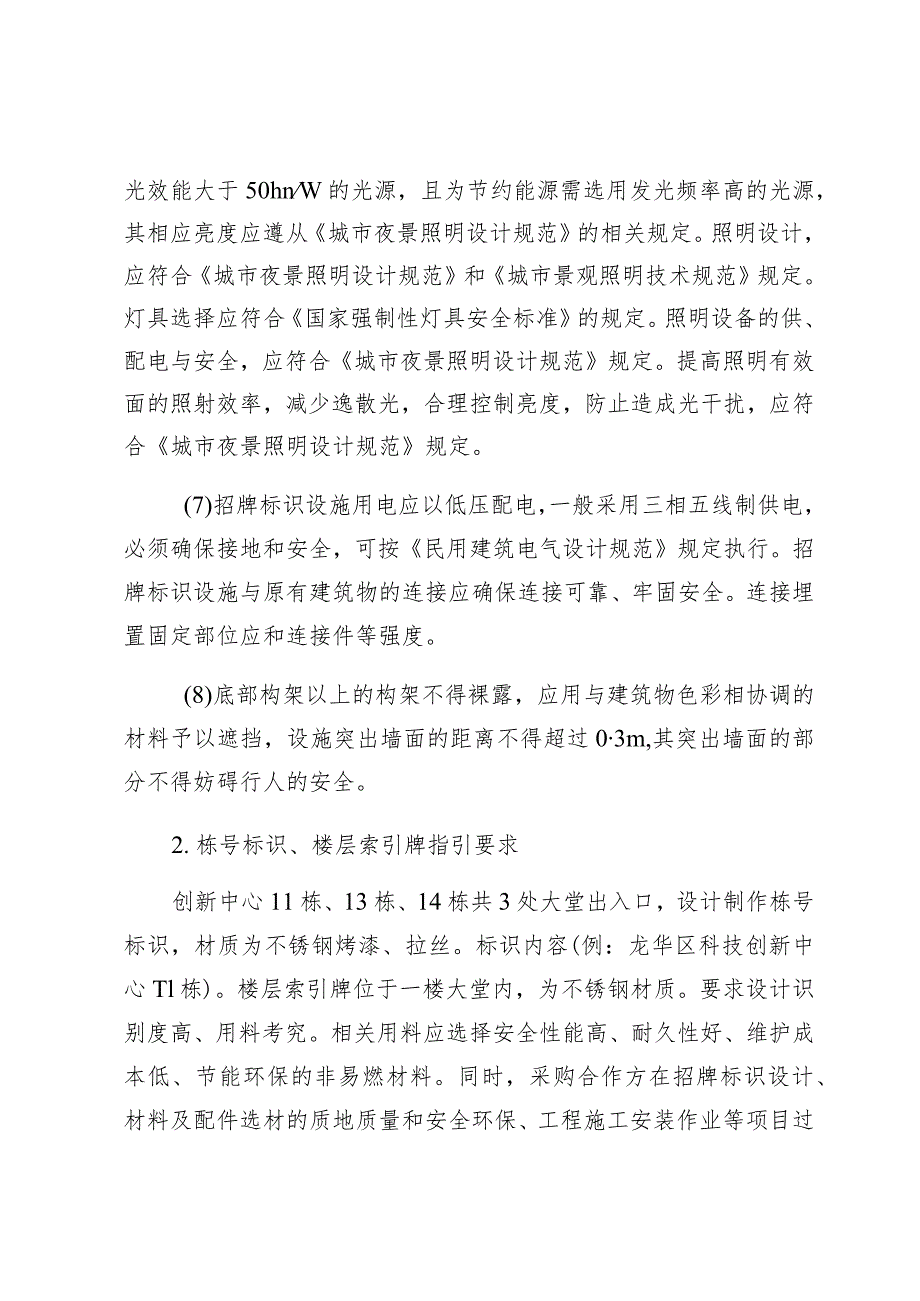 龙华区科技创新中心观澜湖楼体招牌标识设计安装需求书.docx_第3页