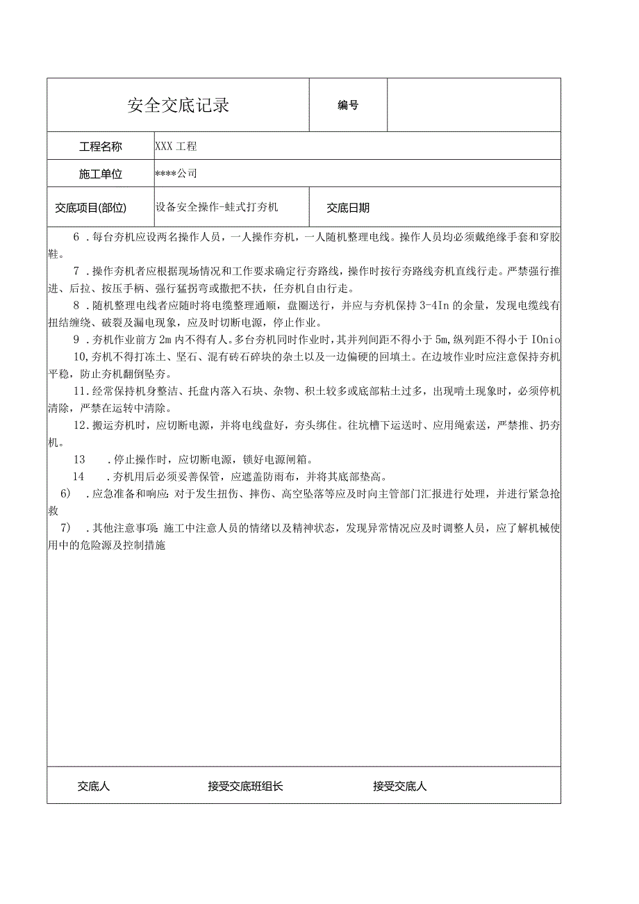 蛙式打夯机安全技术交底.docx_第2页