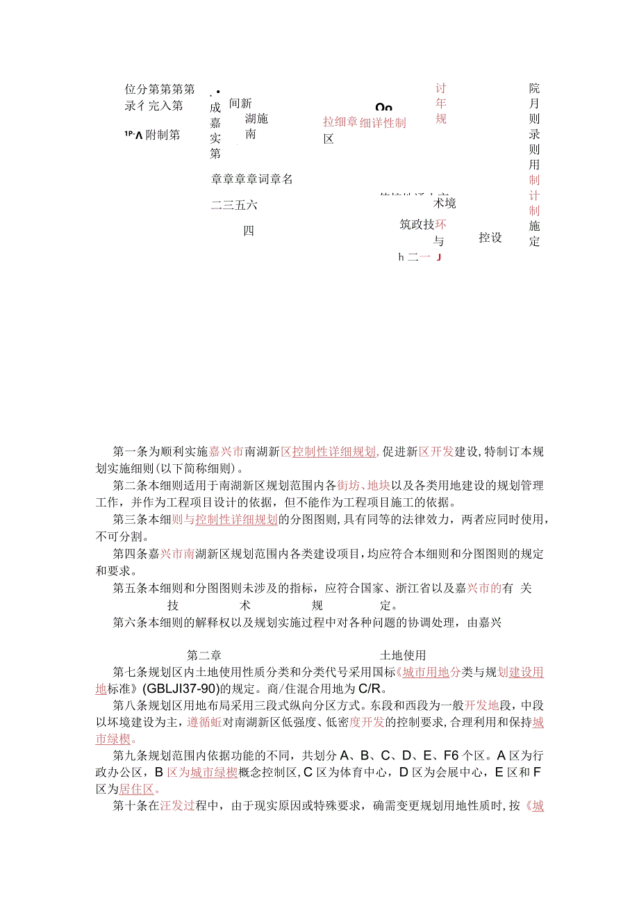 编制单位.docx_第1页