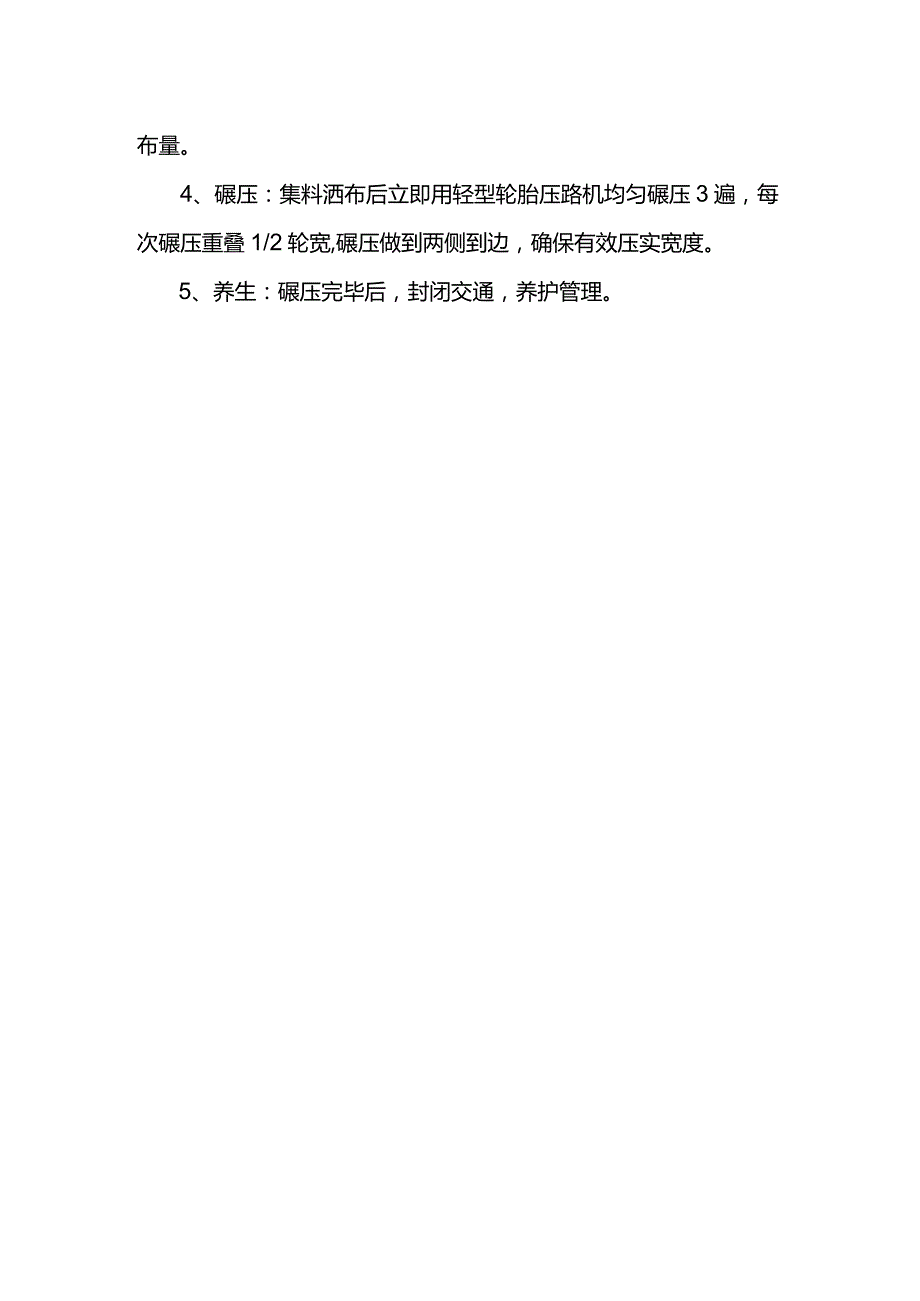 下封层施工方案.docx_第2页