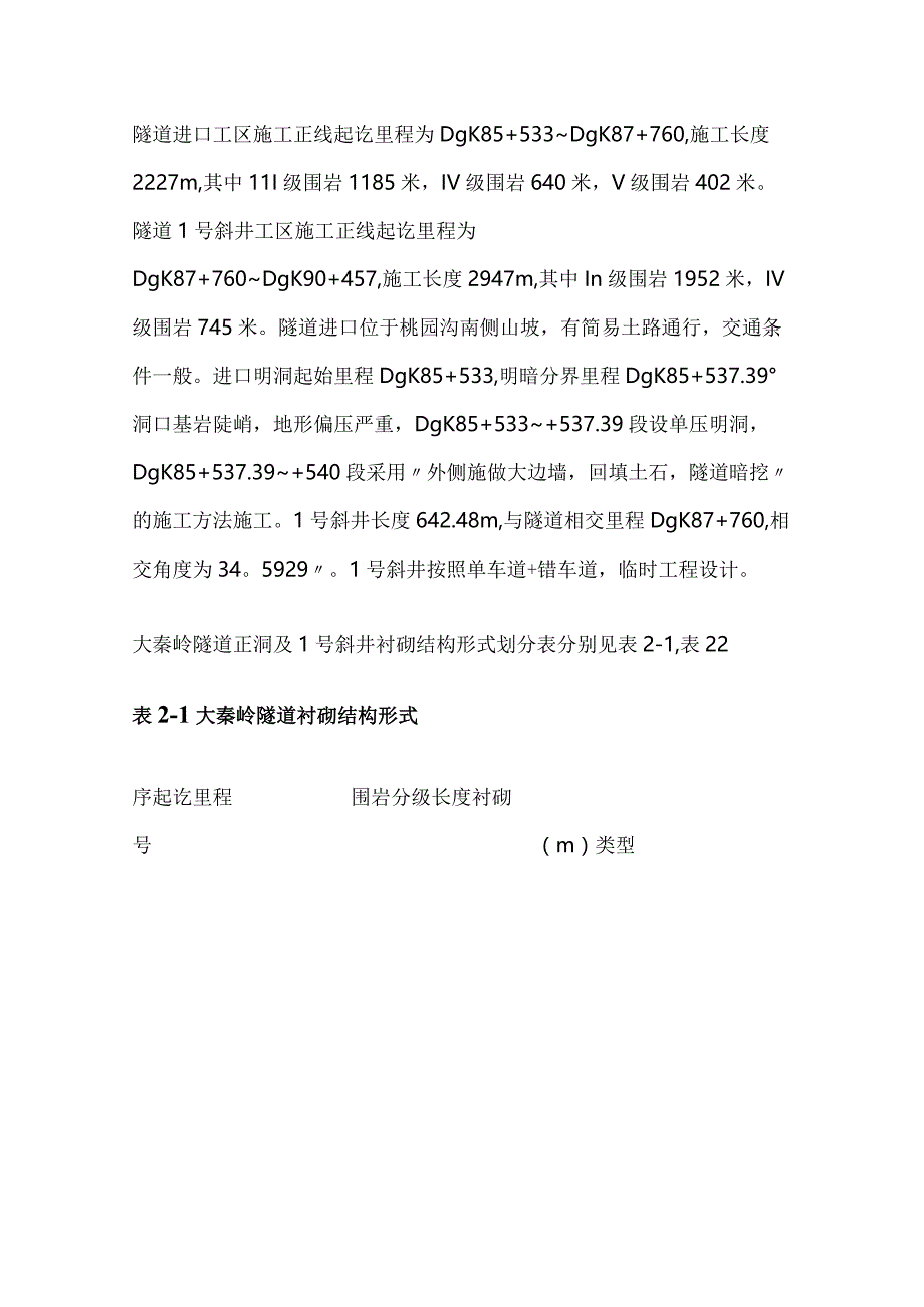 某隧道通风设计专项方案全套.docx_第3页