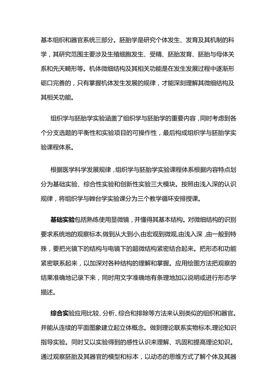 《组织学与胚胎学》课程实验教学大纲全套.docx_第2页