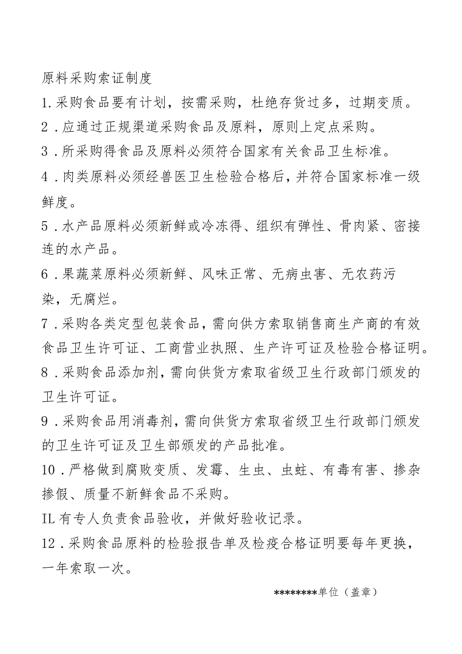 原料采购索证制度.docx_第1页