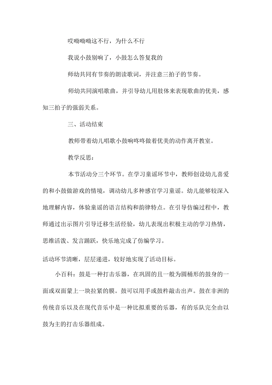 最新整理幼儿园中班教案《小鼓响咚咚》含反思.docx_第3页