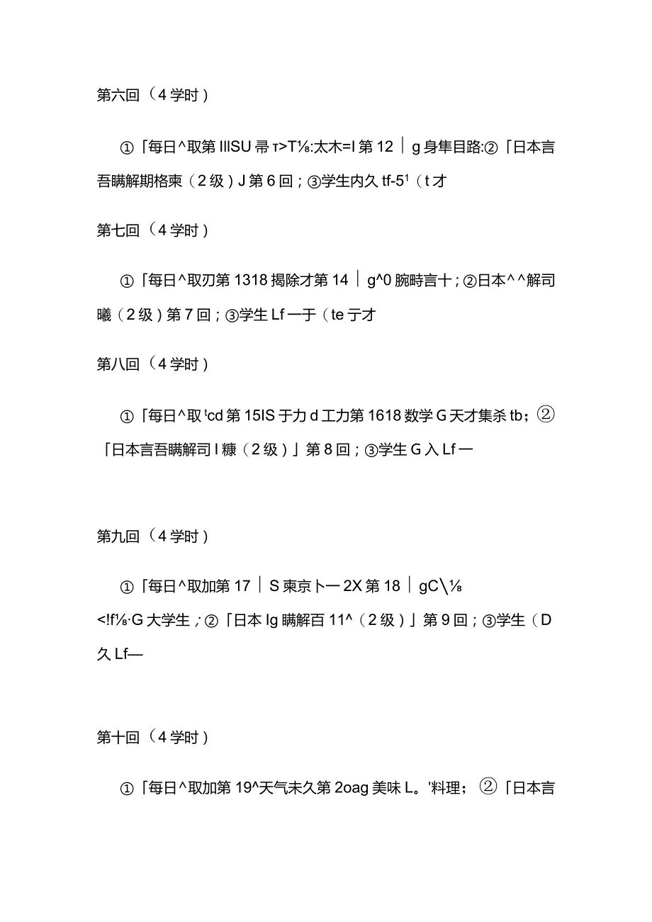 《日语视听说（Ⅲ）》教学大纲全套.docx_第3页