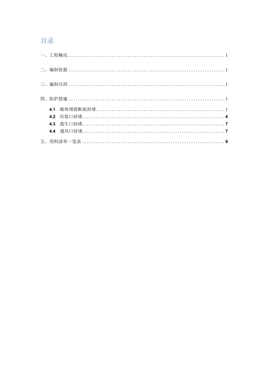 施工现场洞口安全封堵方案-子午大道.docx_第2页